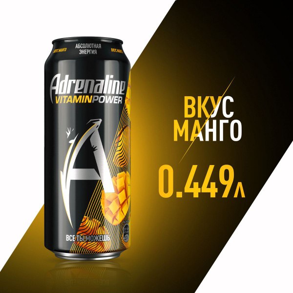 Adrenaline VP Манго Энергетик алю. банка 449 мл