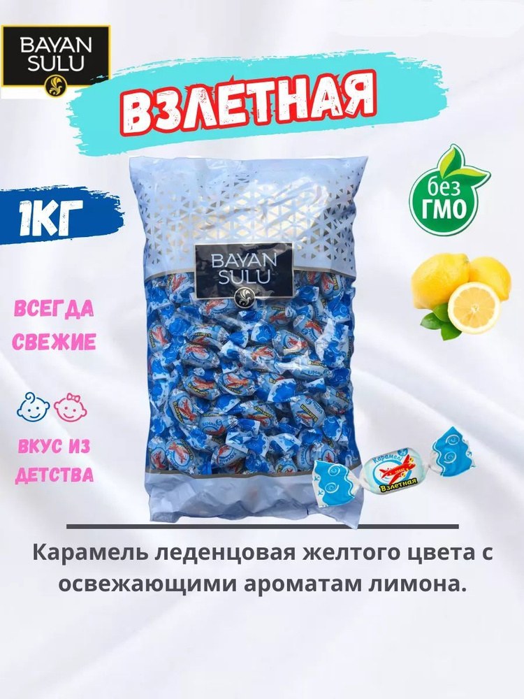 Карамель BS 1кг