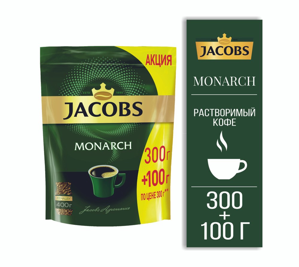 Jacobs Monarch пакет 300+100 гр