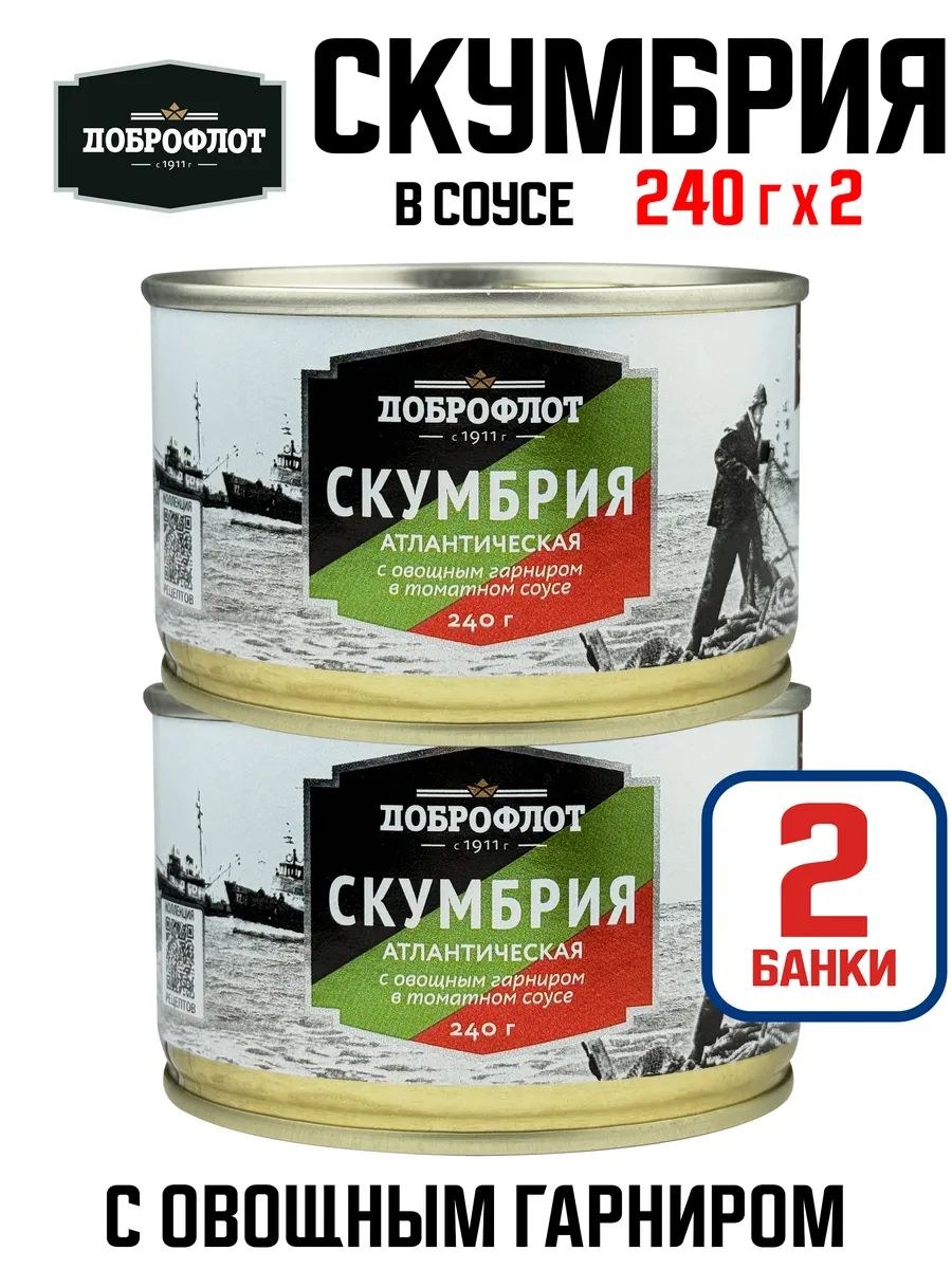 Доброфлот Скумбрия с овощ. гарниром 240гр