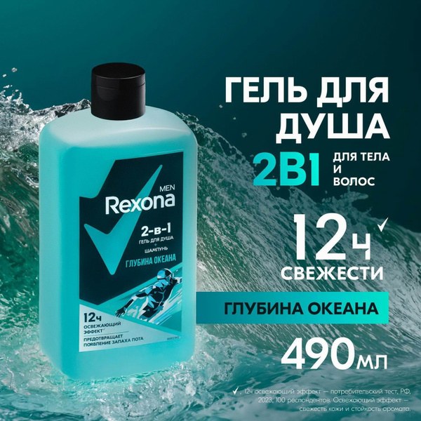 Rexona шампунь 2в1 в ассор. 490мл