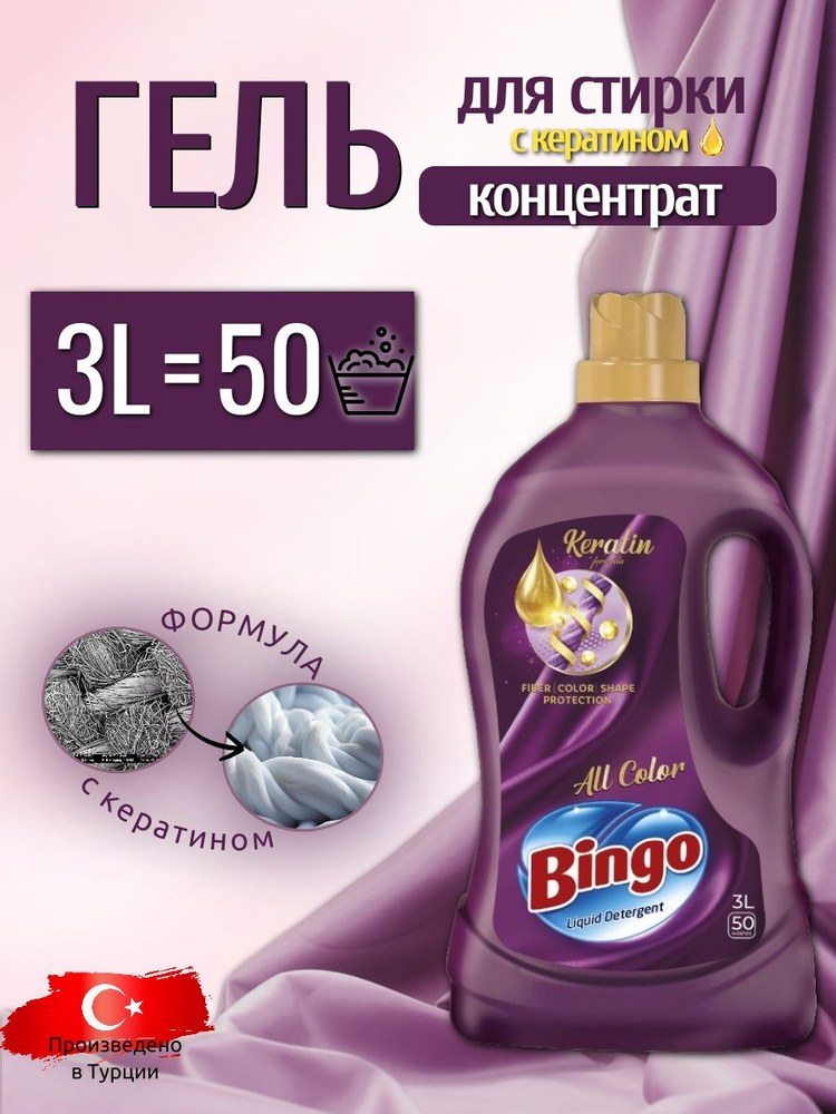 Bingo Жит. порошок для стирки 3л