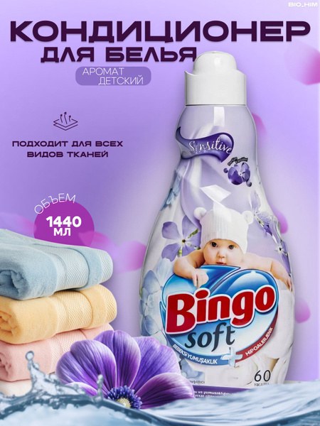 Bingo Сред. для стирки 1440мл