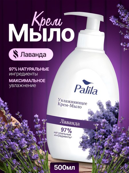 Palila Жит. мыло в ассор. 500мл