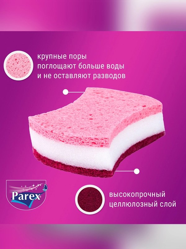 Parex гупка с защитой маникюра 4шт
