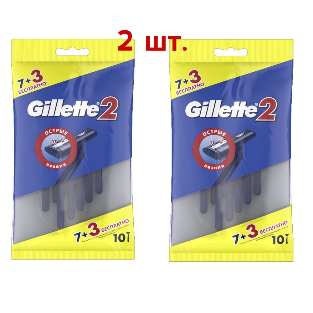 Gillette2 однораз. бритва 2 шт
