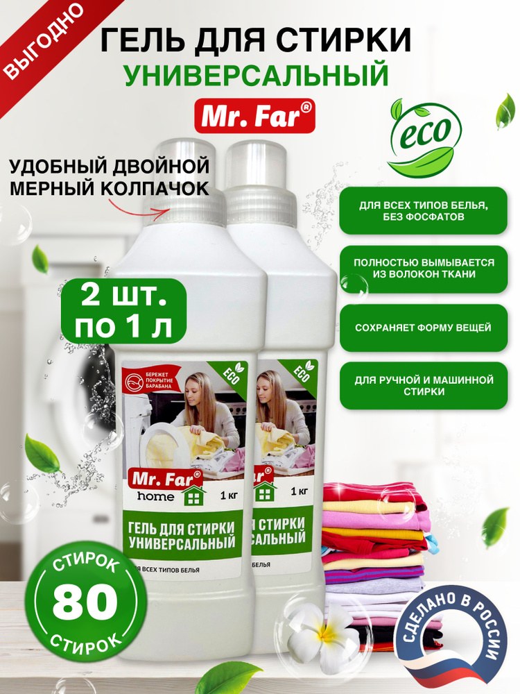 Mr. Grocc Гель для стирки 1500мл