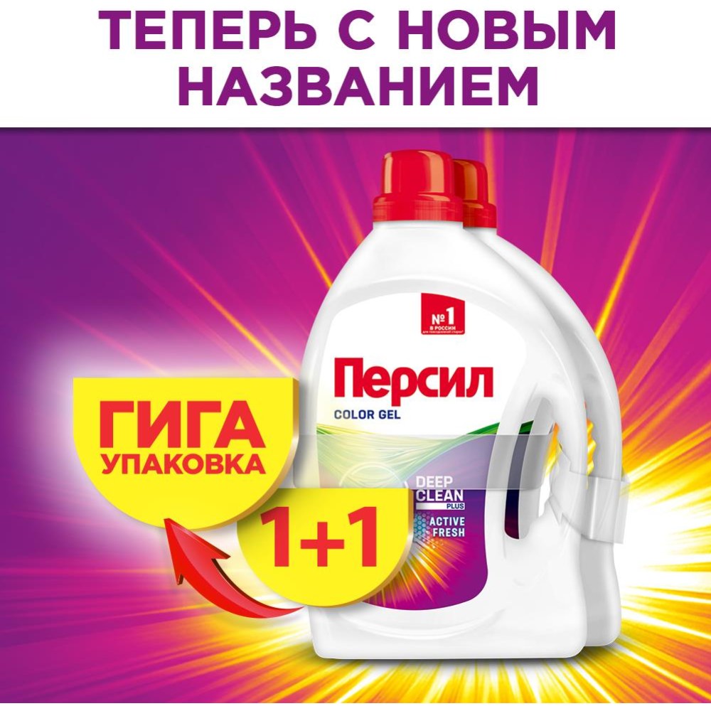 Persil Персил (Россия) гель для стирки 2600мл