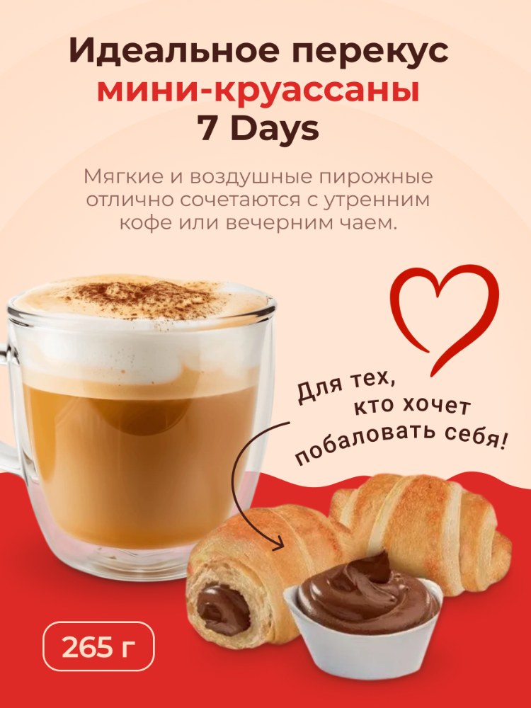 Каждый День Мечтаю Круассаны 1шт