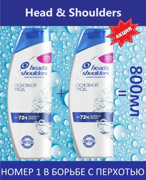 Head and Shoulders шампунь (Корея) 750мл