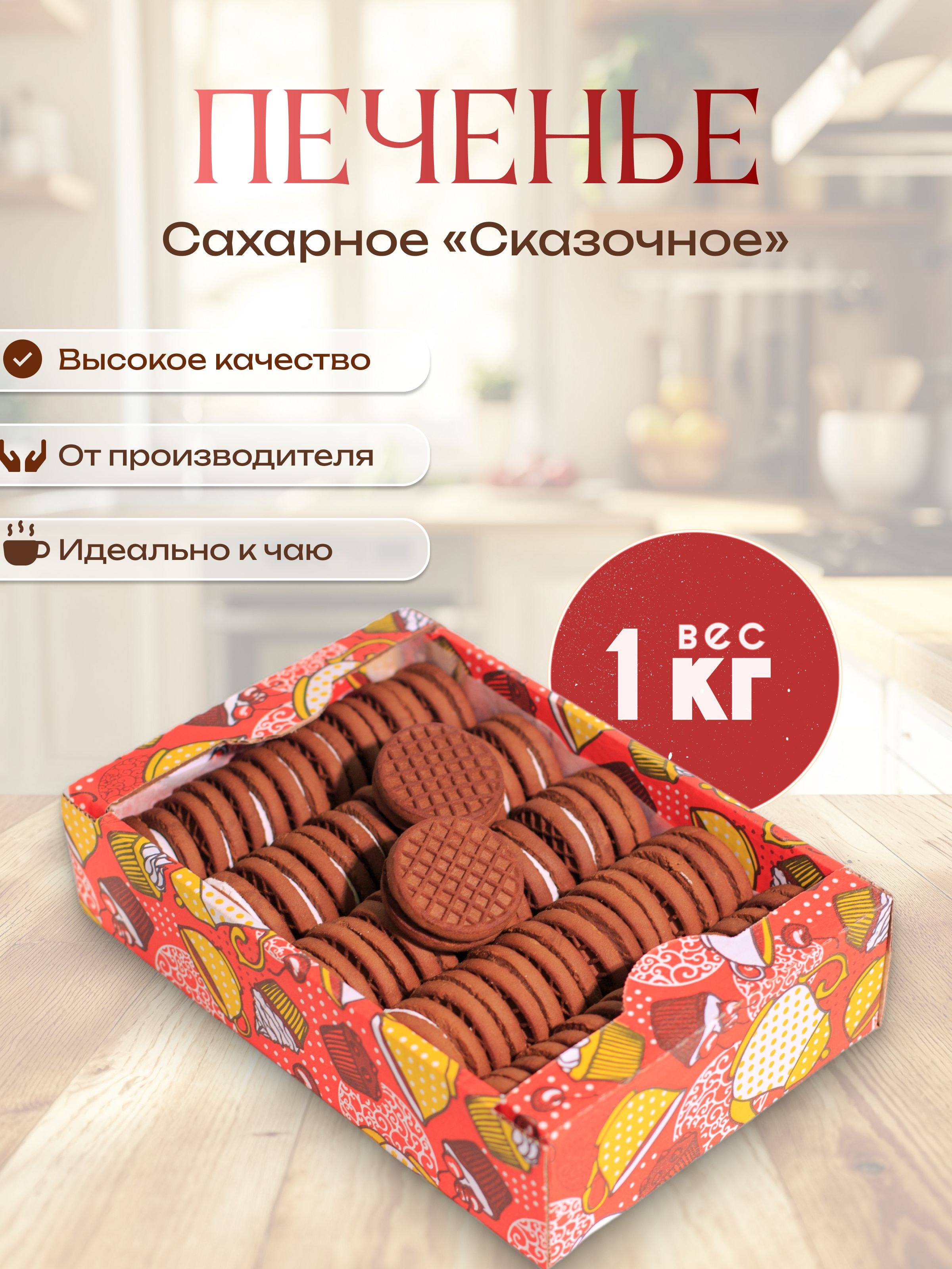 Sevinch Севинч Печенье 2кг