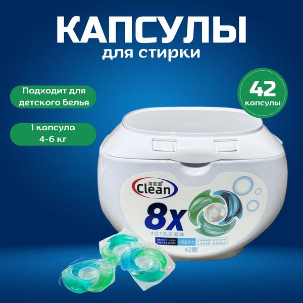 Maxclean Капсулы для стирки 40шт