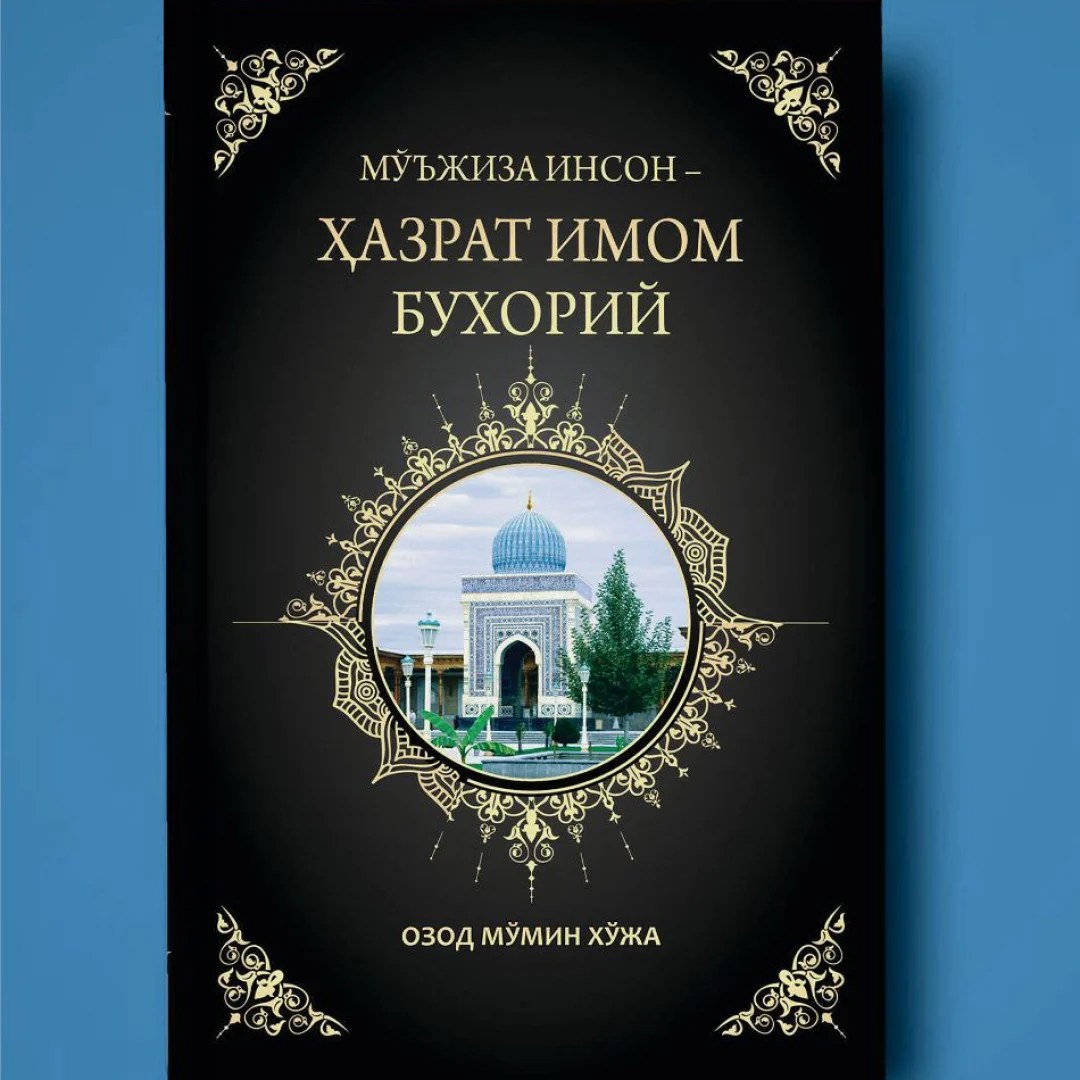 хазрати инсон (юмшок)