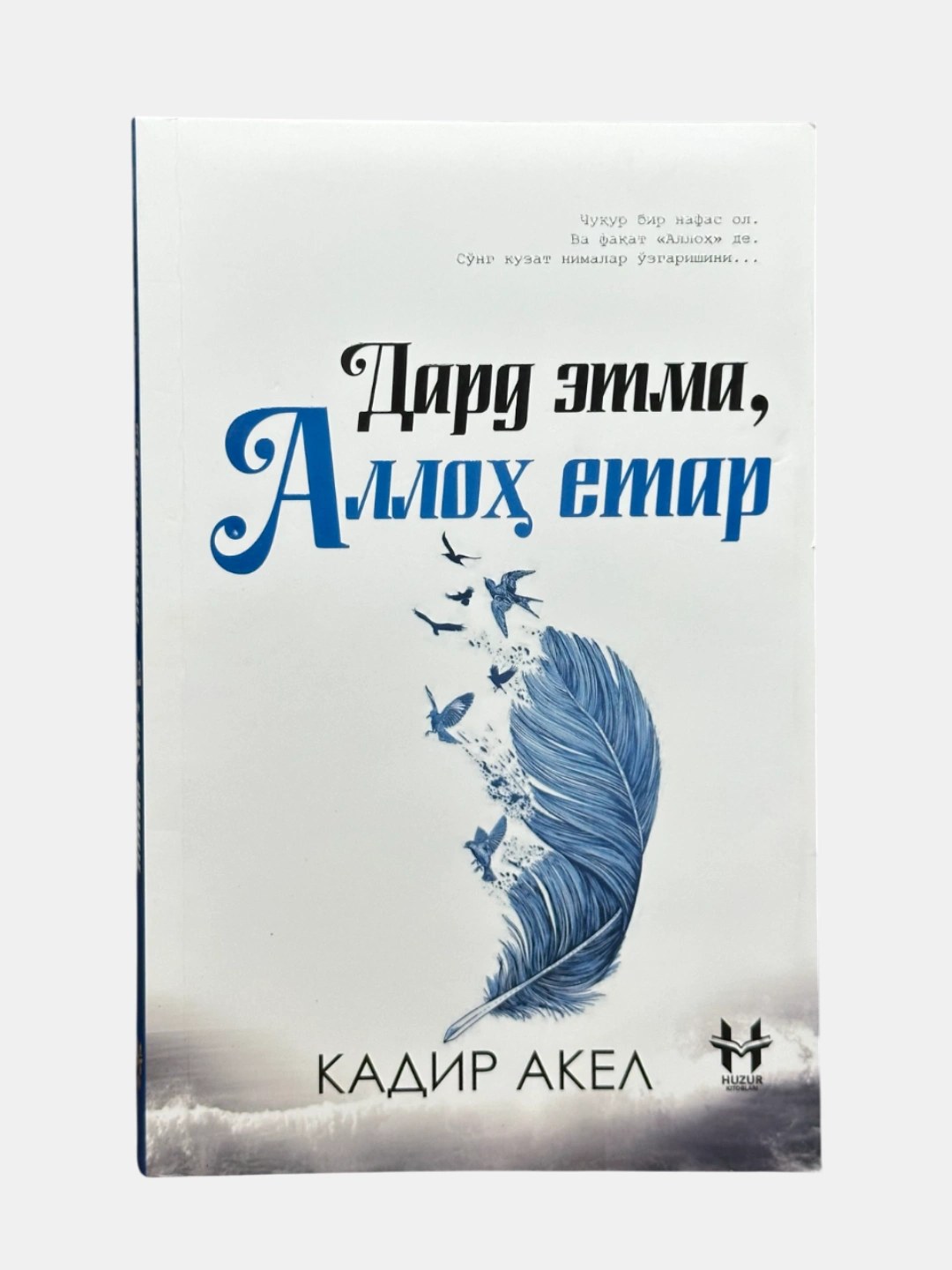 афв эт онажон
