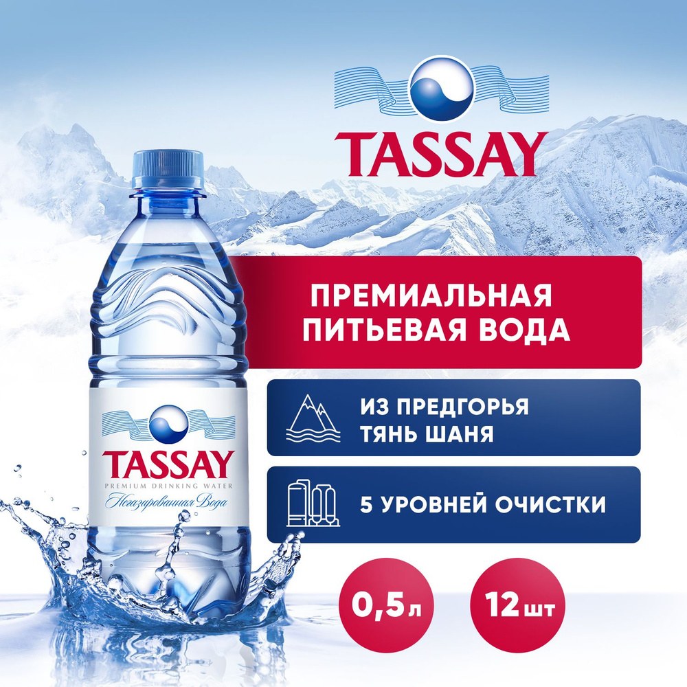 Tassay Тассай вода в ассор. 500мл