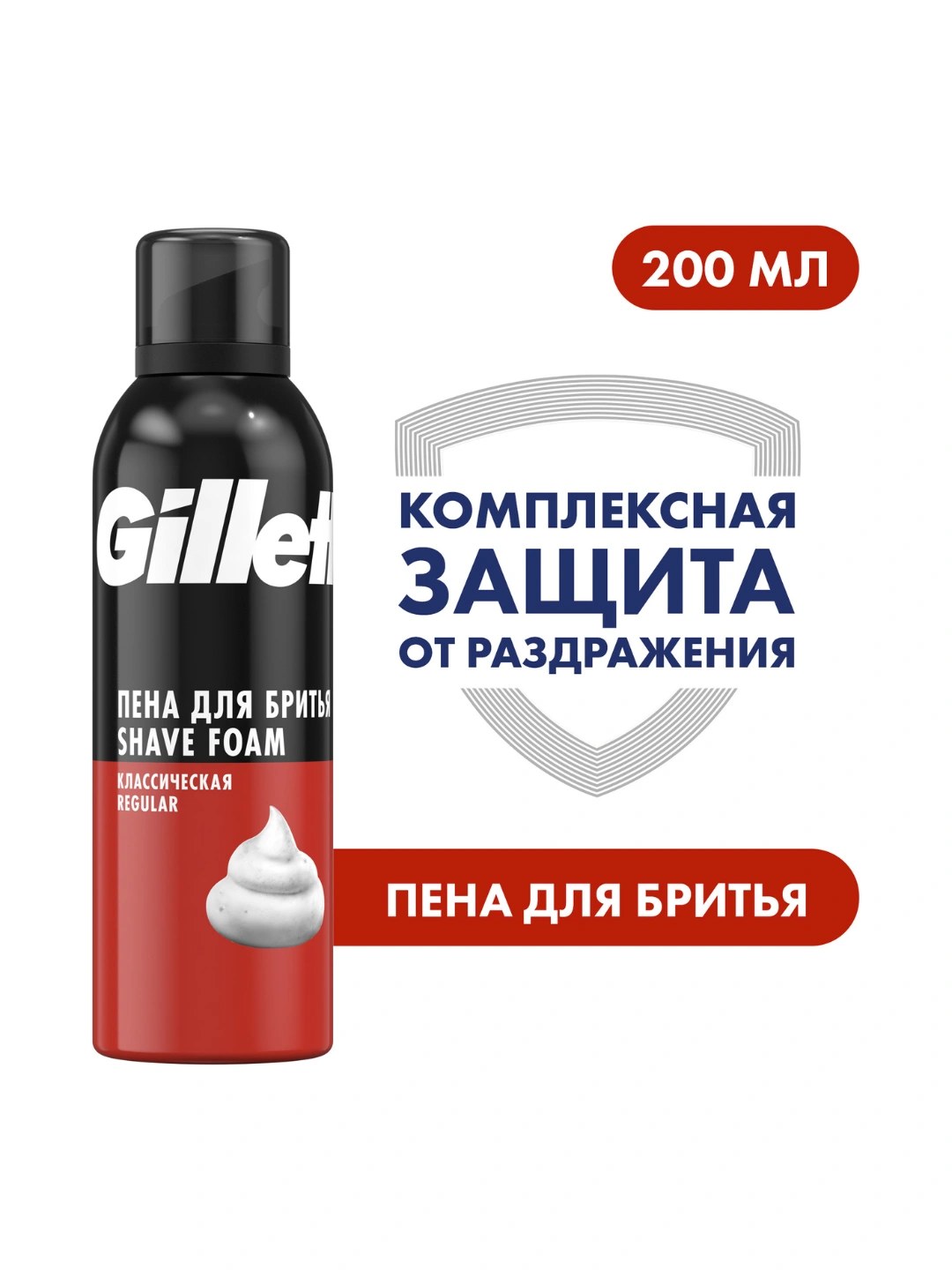 Gillette Original пена для бритья 200 мл