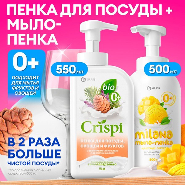 Crystal пенка Мыло 500гр