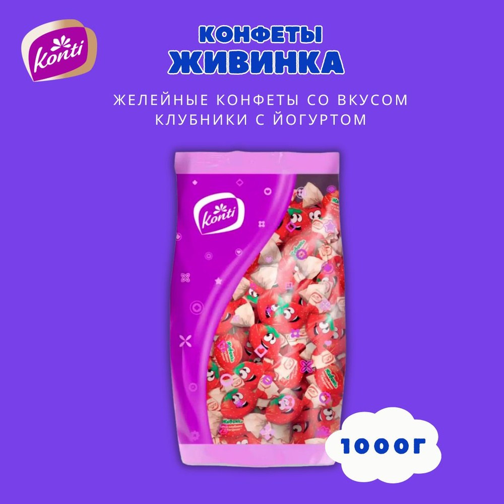 Konti Клубничковъ желейные конфеты 1кг