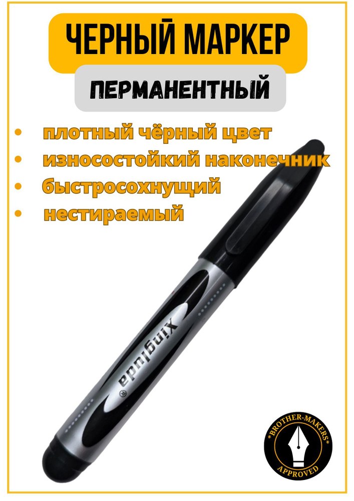 маркер чёрный РД-2004