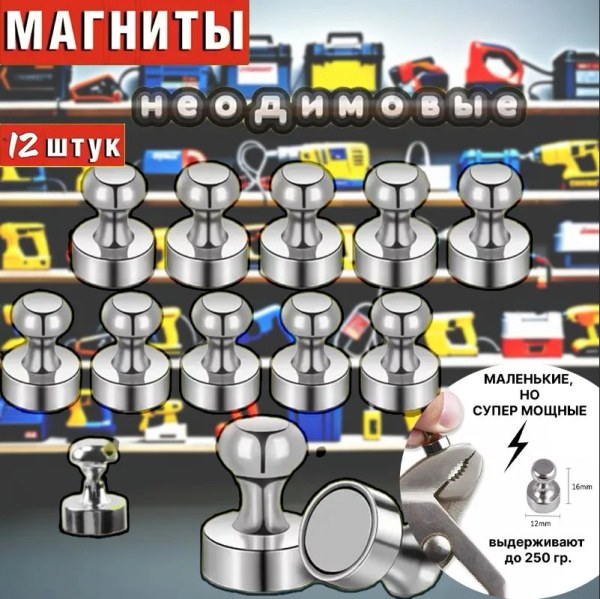 магнит для доски 4008