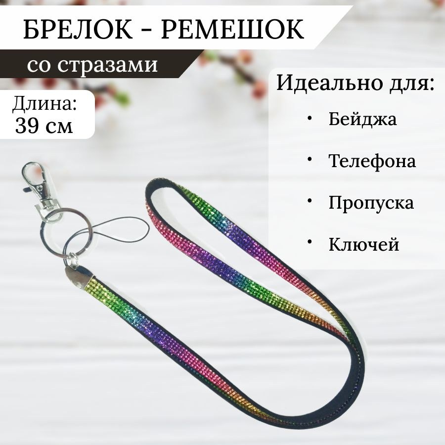 шнур для бейджика