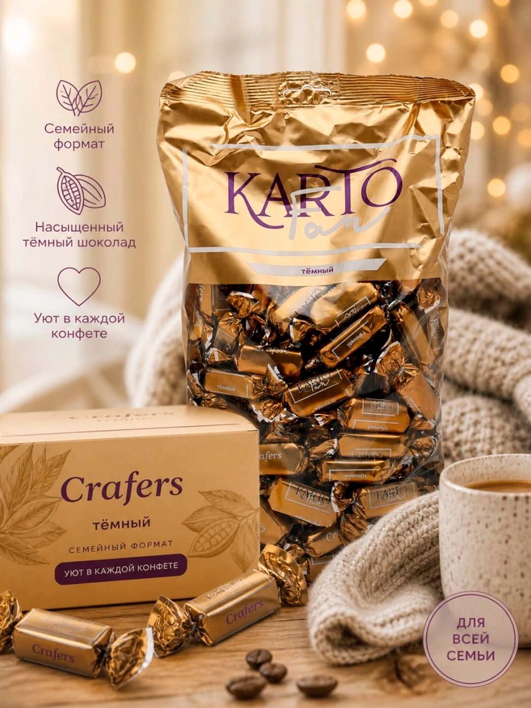 Crafers Fan Kartofan 440гр