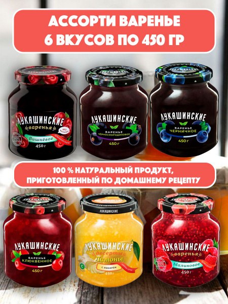 Ласточка Варенье в ассор 800гр