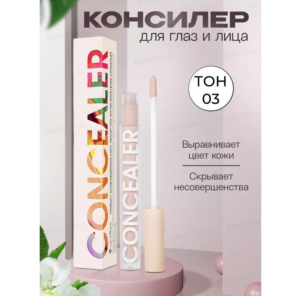 Alfar Dinamik Concealer Консилер под глаз 5,5гр