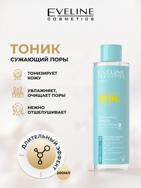 Eveline Perfect Skin Тоник 200мл