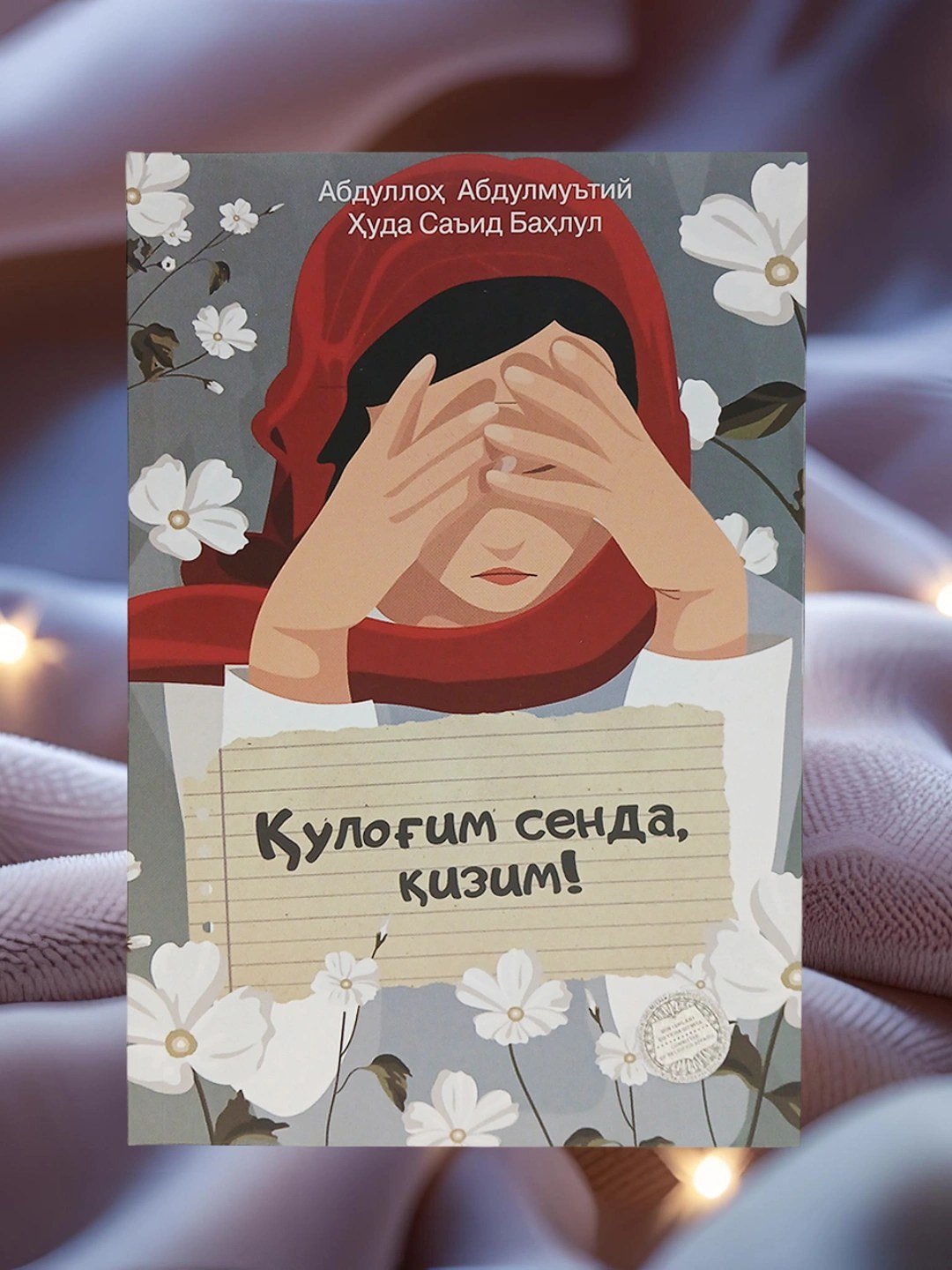 кулогим сенда кизим книга