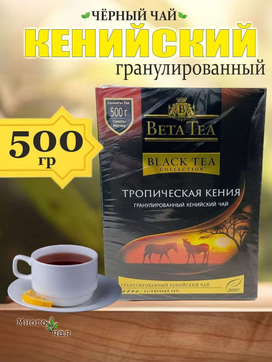 Best Tea Тропик Черный 25пакетов