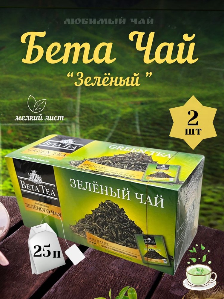 Best Tea Зеленый Чай Мяг. Уп. 100пакетов 150гр