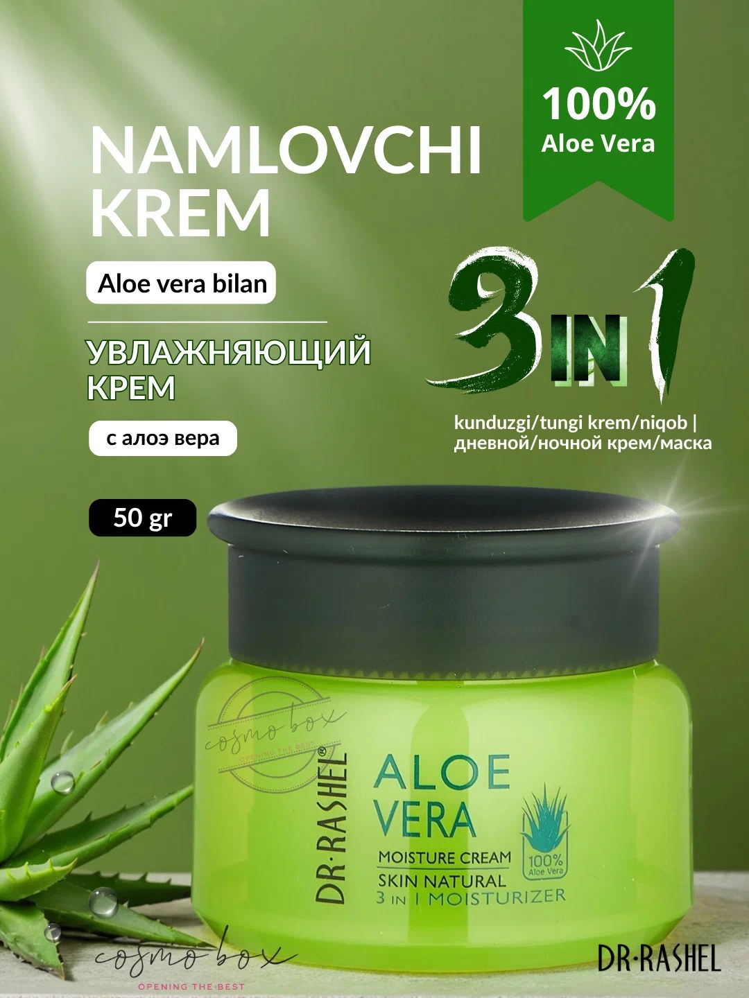 Dr. Rashel Aloe Vera 3в1 Увлажняющий крем 50гр DRL-1534