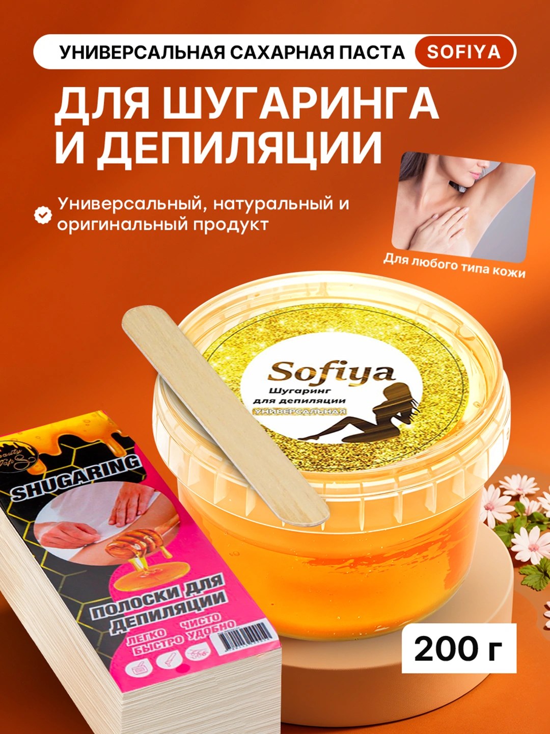 Sofiya Сахарная Паста Депиляция 500мл