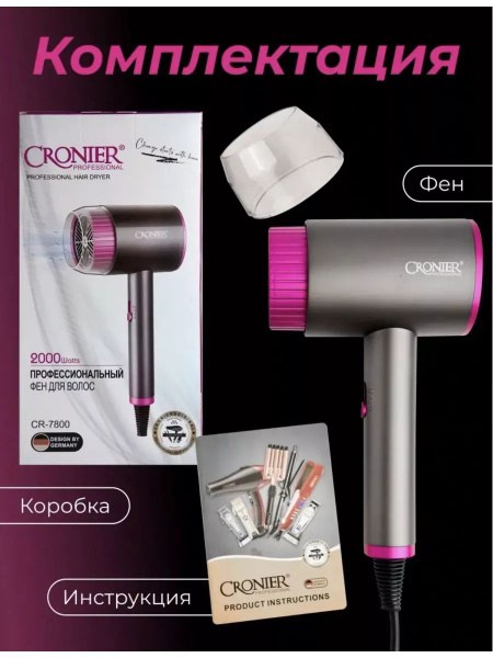 Cronier Фен CR9901-02