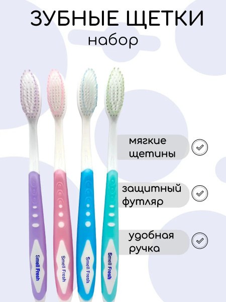 Smell Fresh Kids Зубная щетка в футляре 1шт