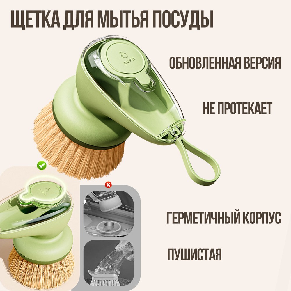 Щетка с дозатором для посуды 1шт