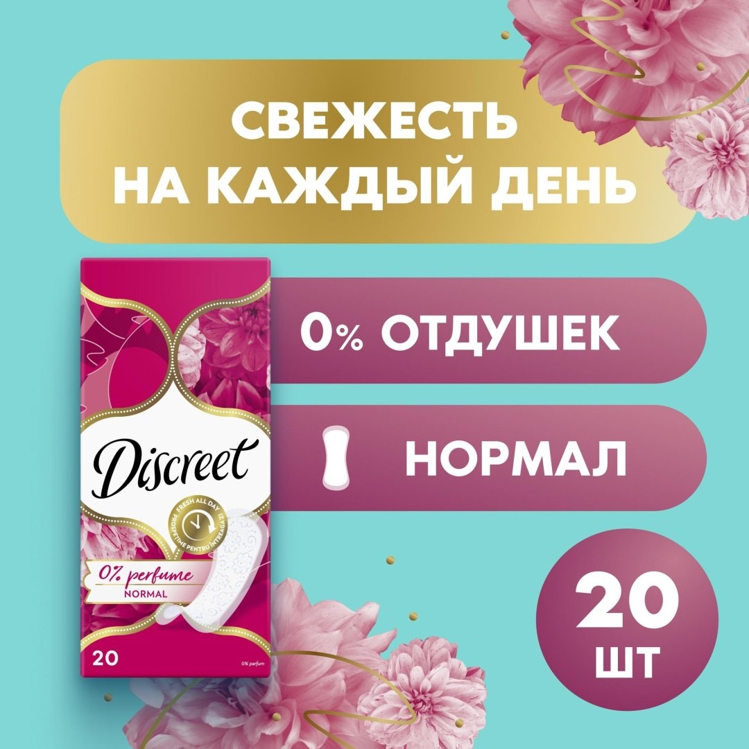 Discreet 0% Perfume Normal 20 шт