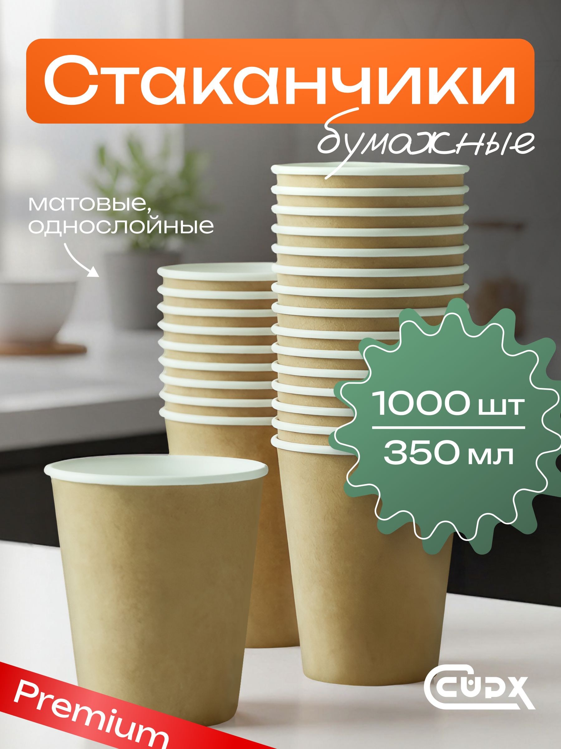 Craft Бумажные стаканчики для кофе малые 1шт