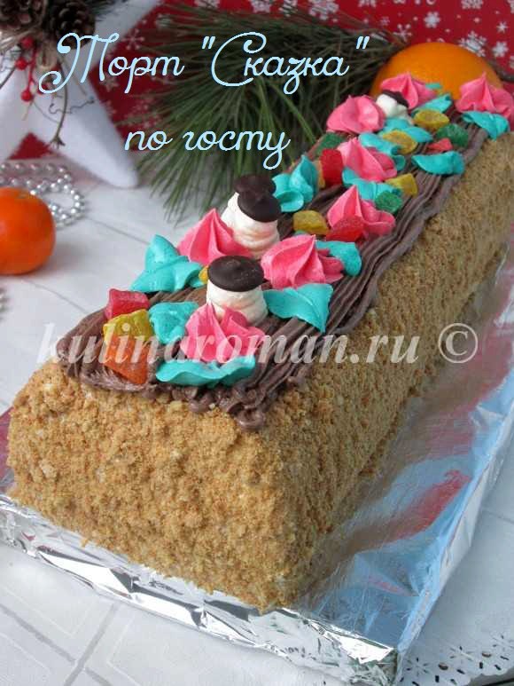 Сказка Торт квадрат