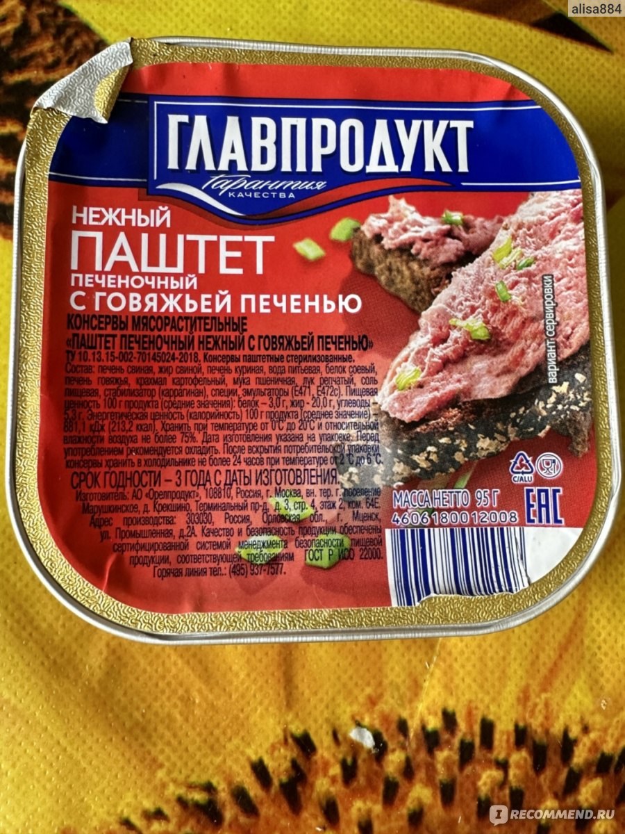 Главпродукт Паштет говяжий 240гр