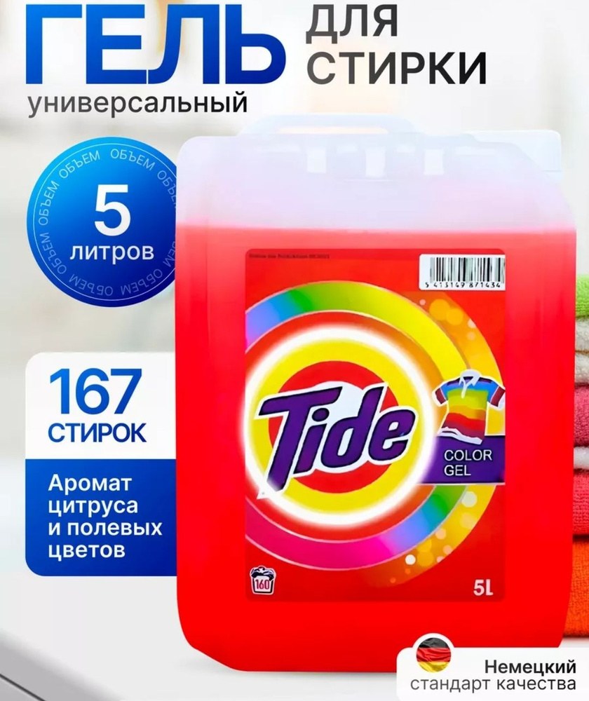 Tide (Египед) Гель для стирки 1850мл