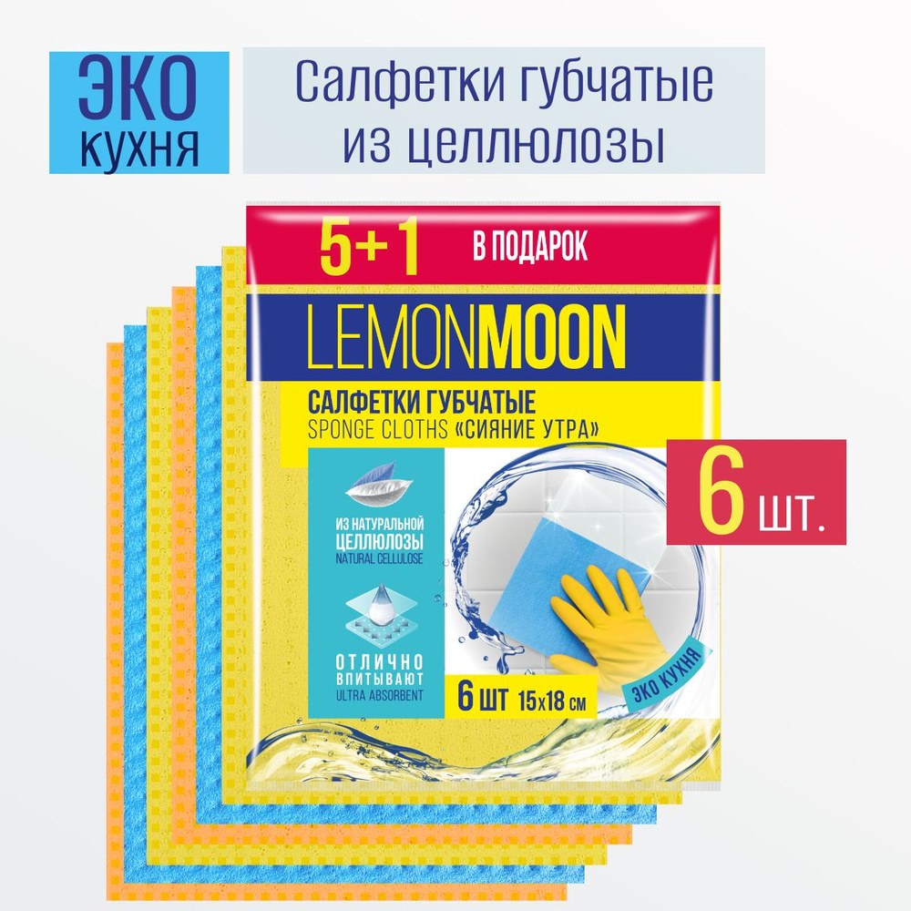 LemonMoon салфетки для уборки 23x25см 30шт