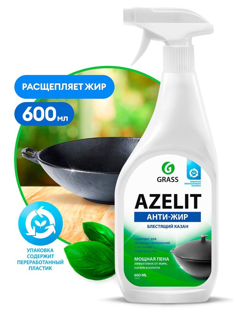 Grass Azelit Gold Антижир 600мл 100100