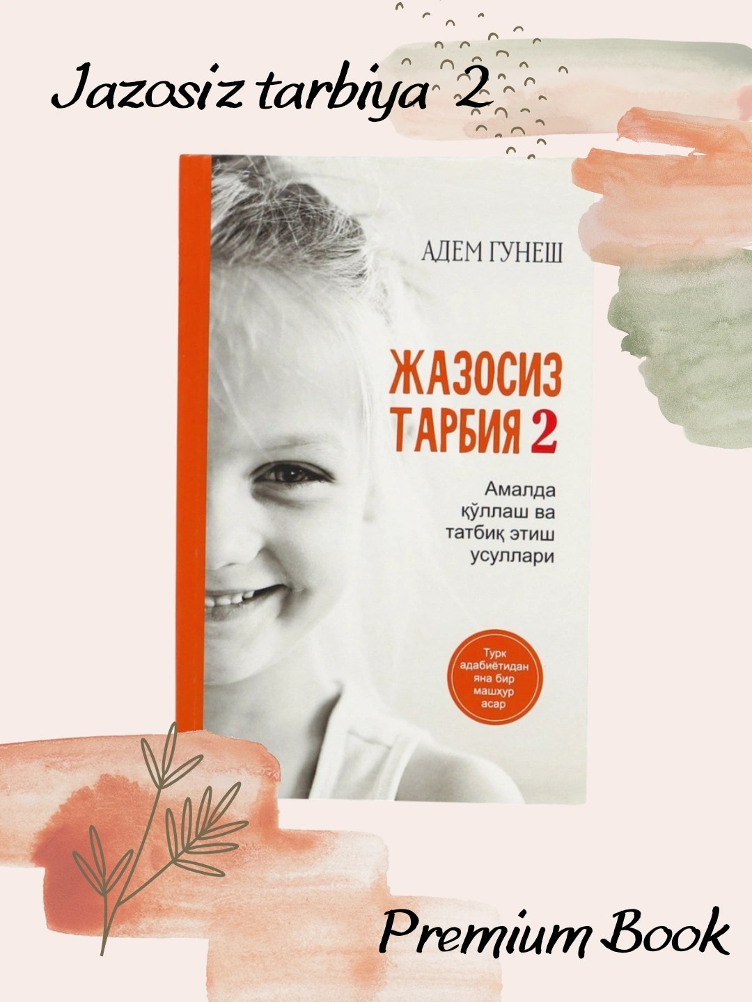 жазосиз тарбия 2