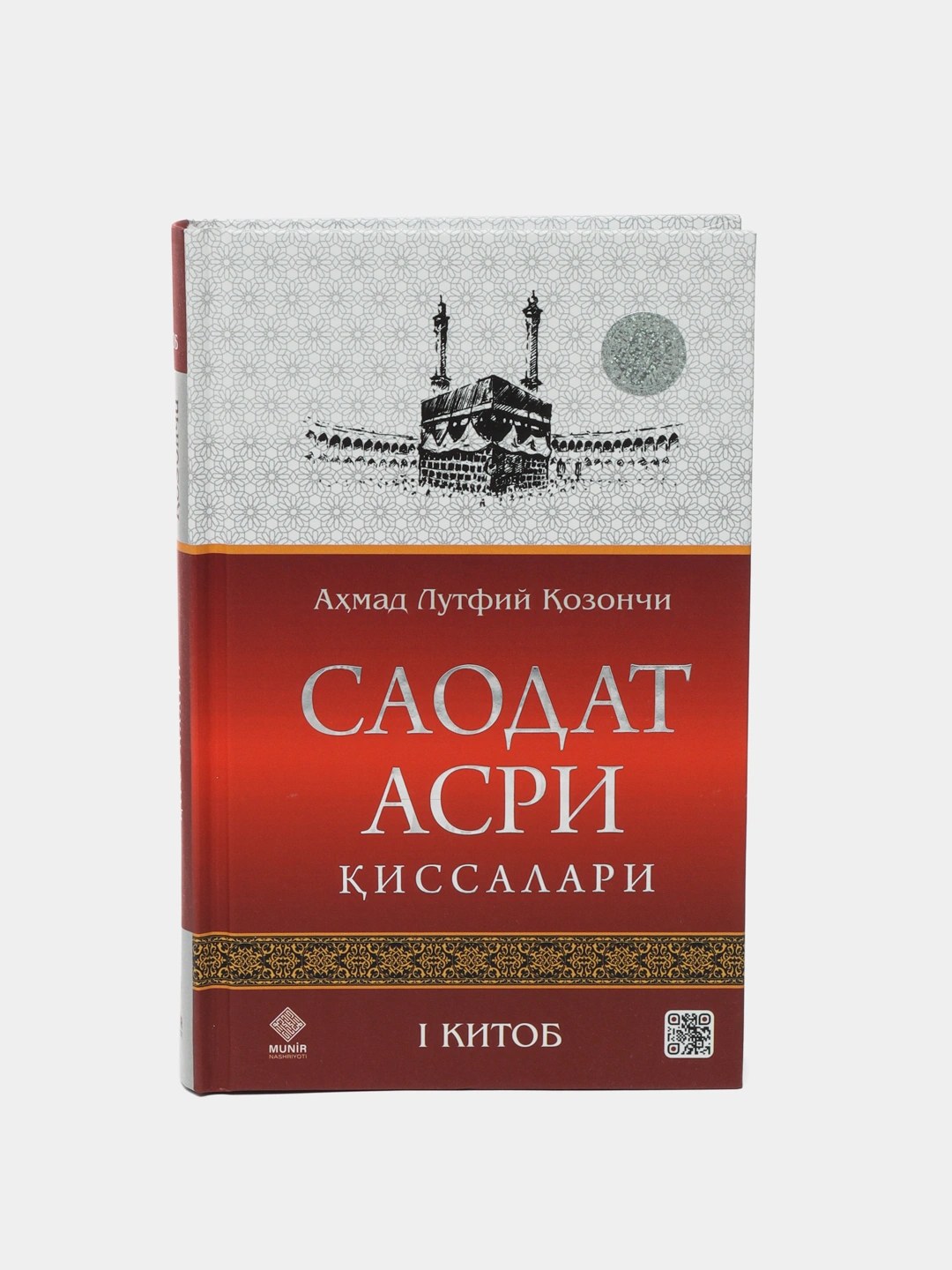 саодат асри киссалари 1234