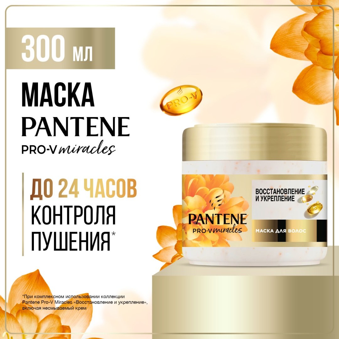 Pantene PRO-V Miracles Баобаб 300 мл