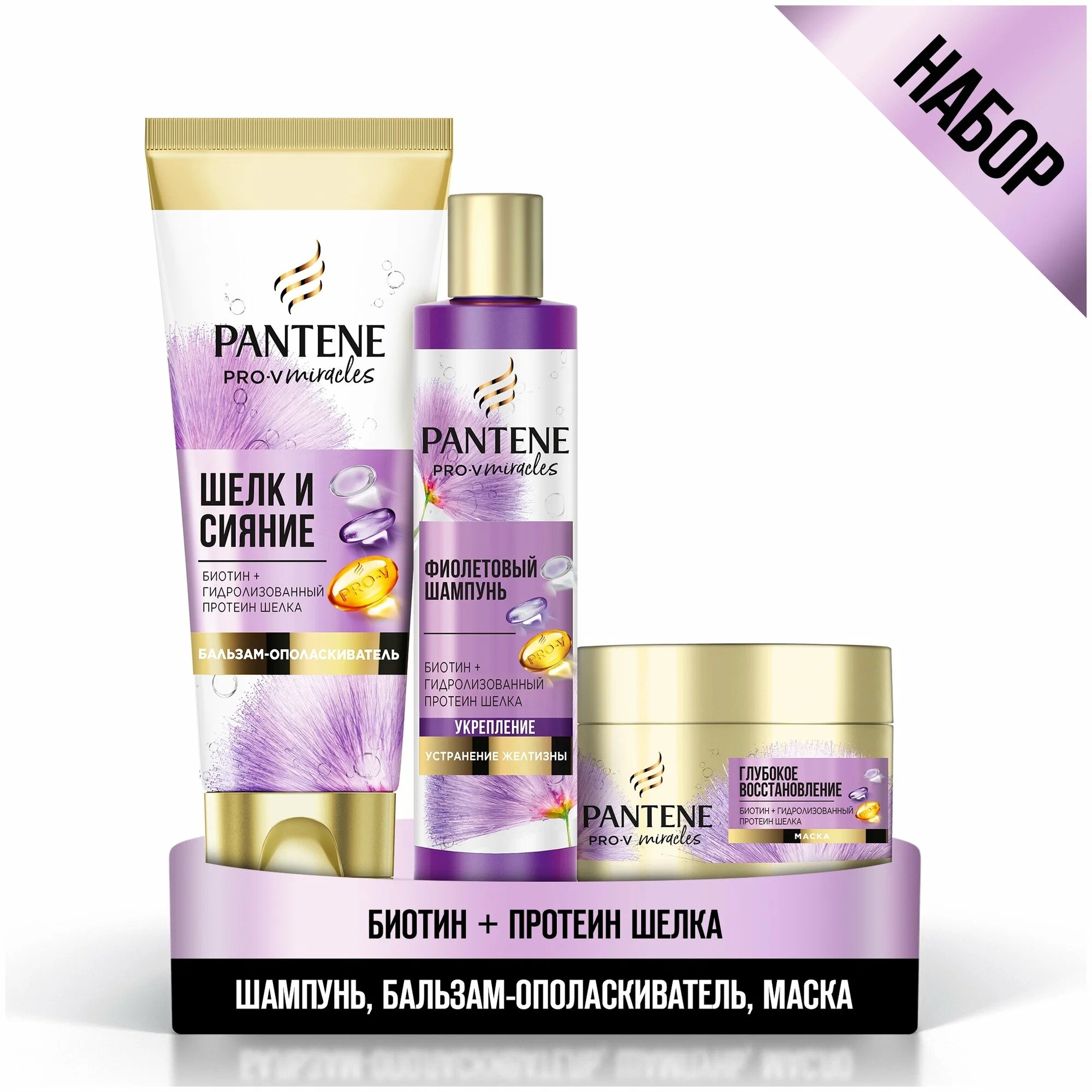 Pantene PRO-V Mirales Шелк и сияние 200 мл