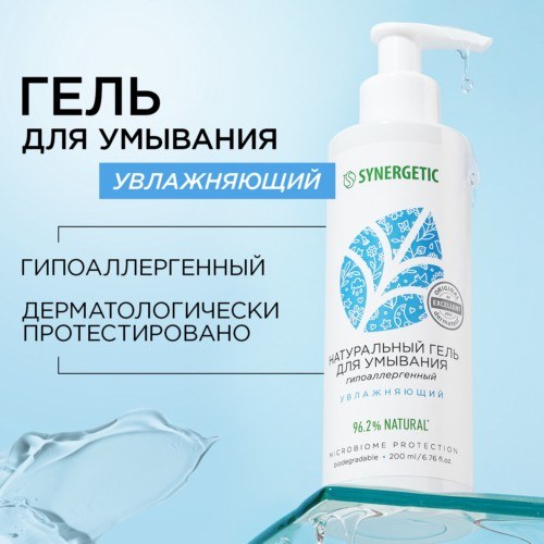 Synergetic Гель для умывания 200мл