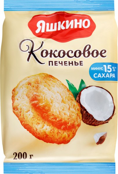 Яшкино Печенье Кокосовое 200гр РМР170
